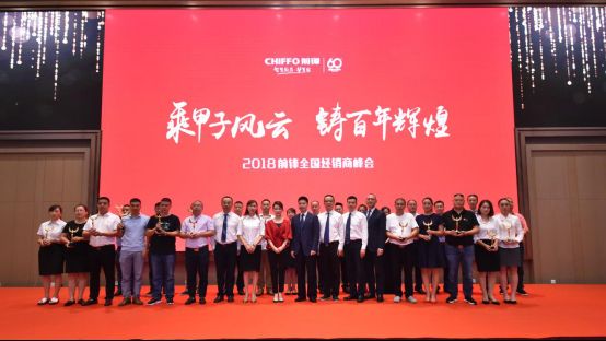 前锋优秀经销商(部分)合影留恋