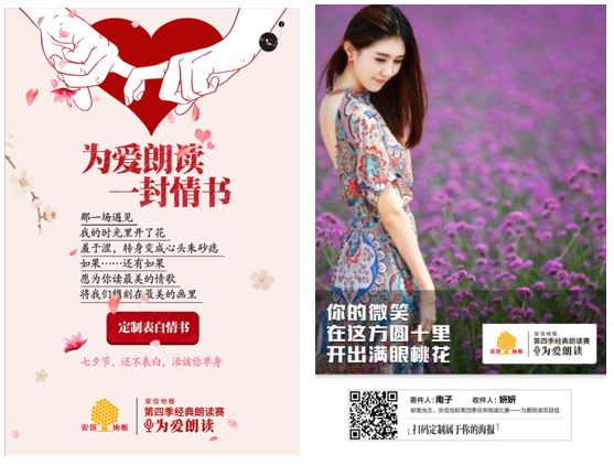 为爱朗读,七夕节专属情书就在安信<a target=
