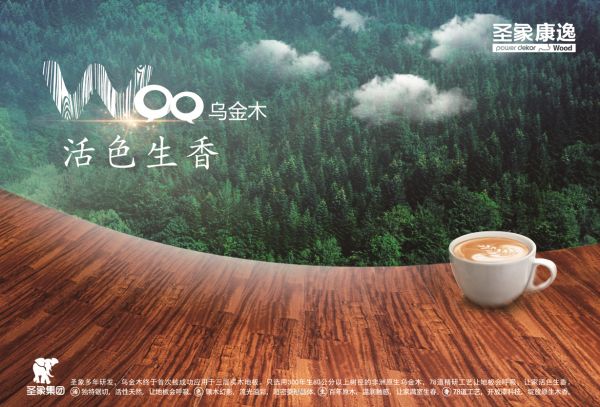 8.25圣象“国际三层实木<a target=