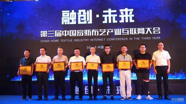融创.未来 第三届中国家纺布艺产业互联网大会海宁举行 