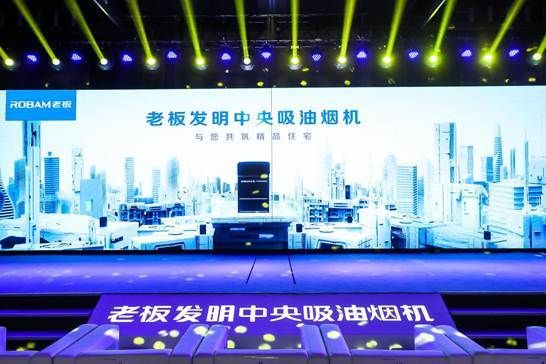 老板电器公布半年报，逆袭周期性，营收利润双增长