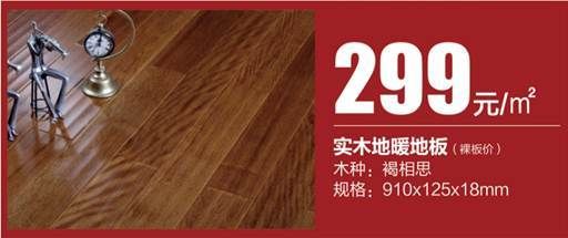 大自然实木地暖<a target=