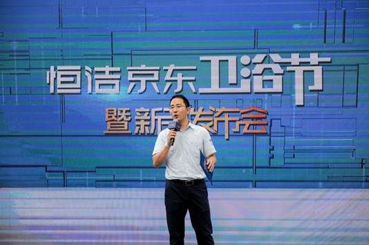 为品质生活携手！恒洁在京东总部发布新品智能坐便器