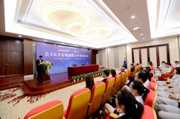  浙江美大与齐家网战略合作签约仪式