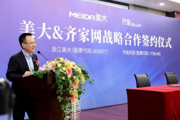  齐家网董事长 邓华金