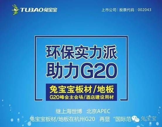兔宝宝荣登“综合十大板材品牌”荣誉榜