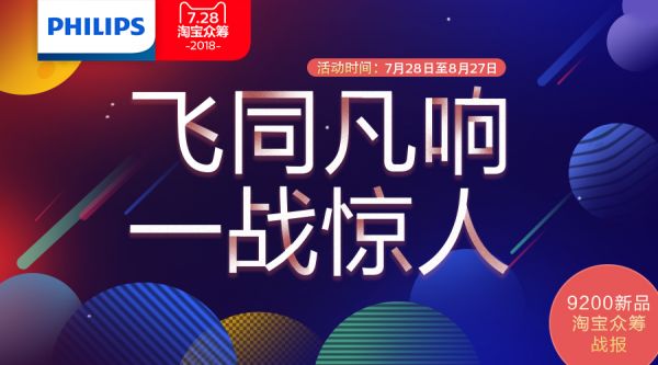众筹866万圆满收官,飞利浦智能锁再现爆款