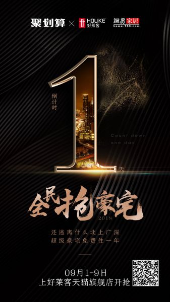 体验“9样”人生 | 好莱客联合天猫、网易 斥巨资送“神奇的房子”