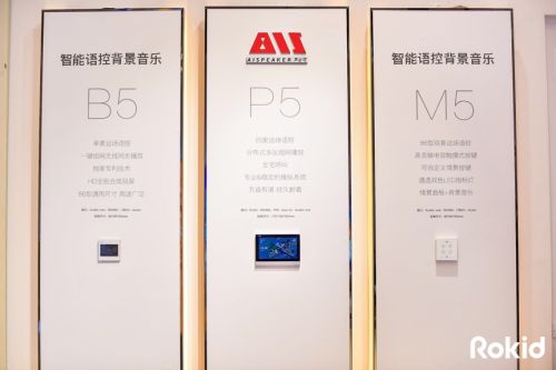 Rokid全屋智能语音化解决方案2.0