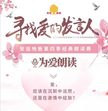中华慈善日，为爱一起读|安信<a target=