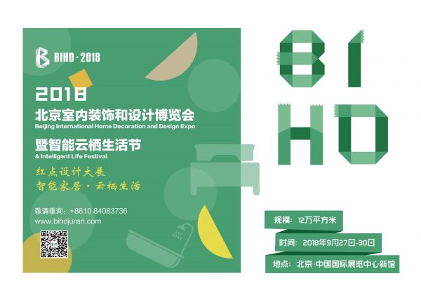 BIHD2018 “设计创意馆”为您带来中西顶尖艺术与设计的激情碰撞