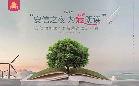 为爱朗读|安信<a target=