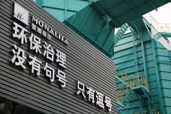 绿牌三连冠，蒙娜丽莎再获环保诚信企业