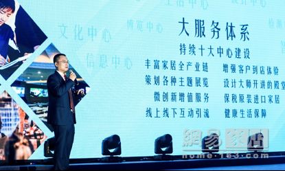 月星集团常务副总裁顾春峰作主题演讲