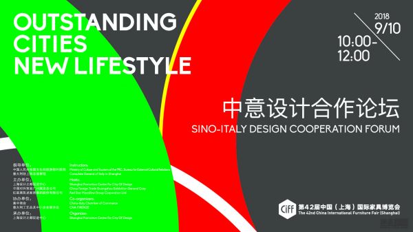 网易直播丨卓越城市 生活新方式 中意设计论坛