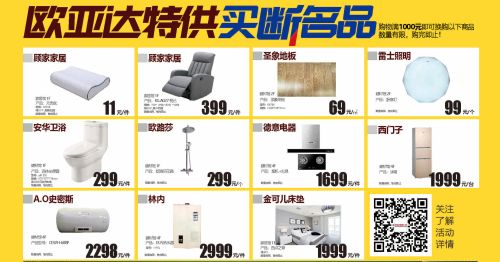欧亚达