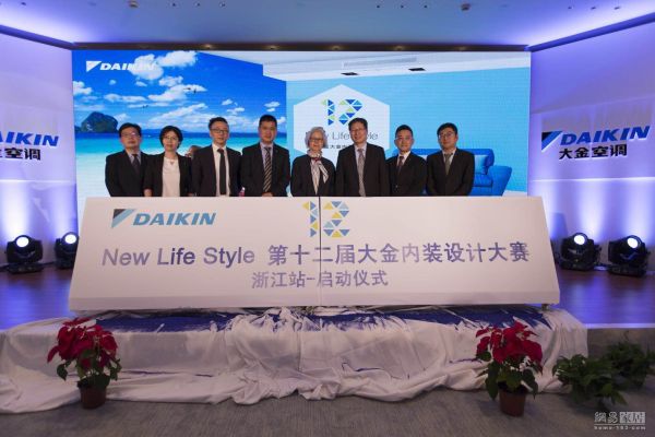 大金领导与浙江地区评委老师共同为本届大赛启动
