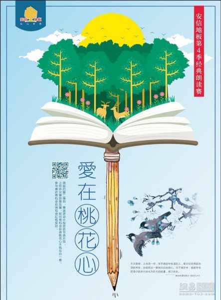 网易直播丨为爱朗读 安信<a target=