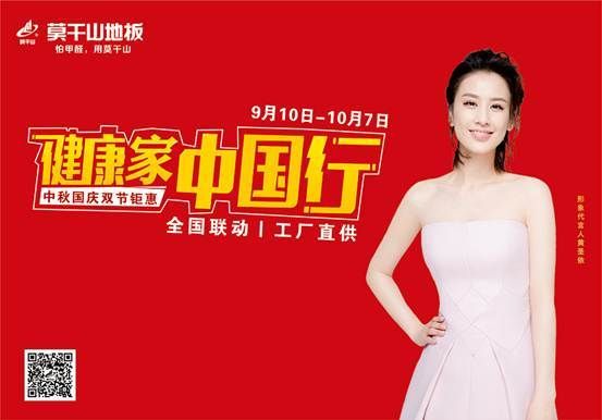 “健康家 中国行”莫干山<a target=
