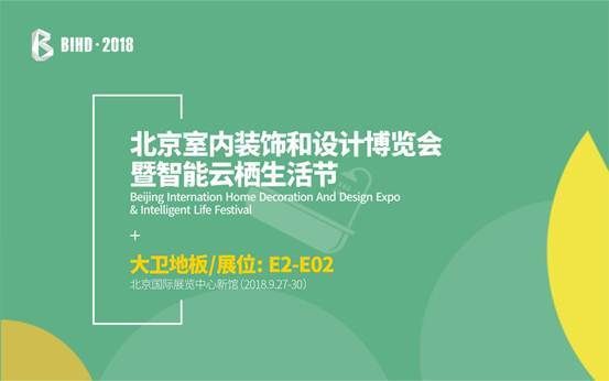2018·BIHD丨大卫<a target=