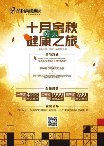 品格高端顶墙金秋大促，一大波福利来袭！