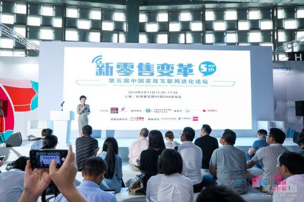 胡亚南: 新零售变革需满足三个特点 | 2018第五届中国家居互联网进化论坛精彩1