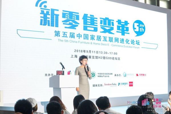 胡亚南: 新零售变革需满足三个特点 | 2018第五届中国家居互联网进化论坛精彩1