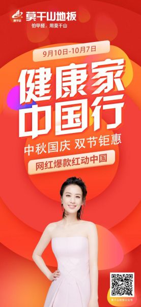 “健康家 中国行” 莫干山<a target=
