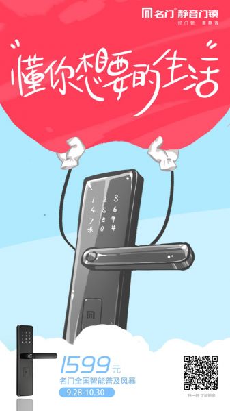正确开门的方式是什么？名门智能锁普及风暴给你答案
