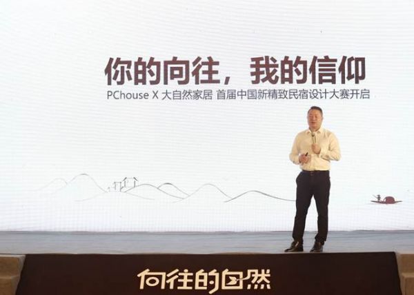 向往的自然,大自然携手史南桥启动新精致民宿设计大赛