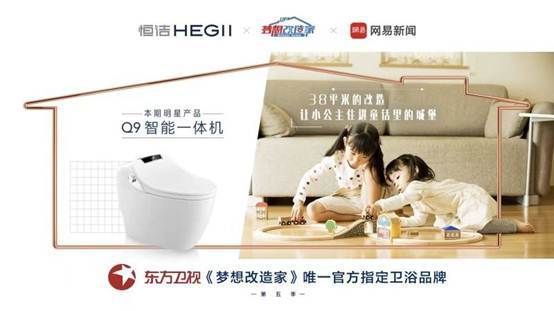 幸福感up!恒洁Q9智能一体机更懂生活更懂你