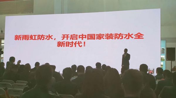 雨虹防水携新品亮相住博会 黑科技打造<a target=