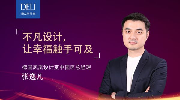 德立淋浴房：不凡设计，让幸福触手可及