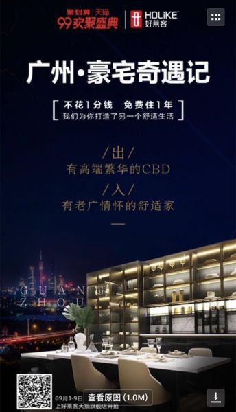 好莱客&网易化身红娘 “神奇的房子”成幸运CP的爱情见证