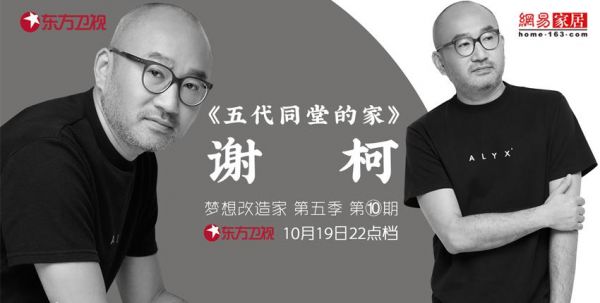 《梦想改造家》| 五代同堂 暖男谢柯挑战城中村改造