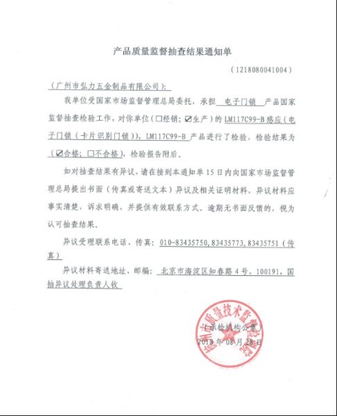 安心使用，摩力智能锁经国家市场监管总局抽检结果合格
