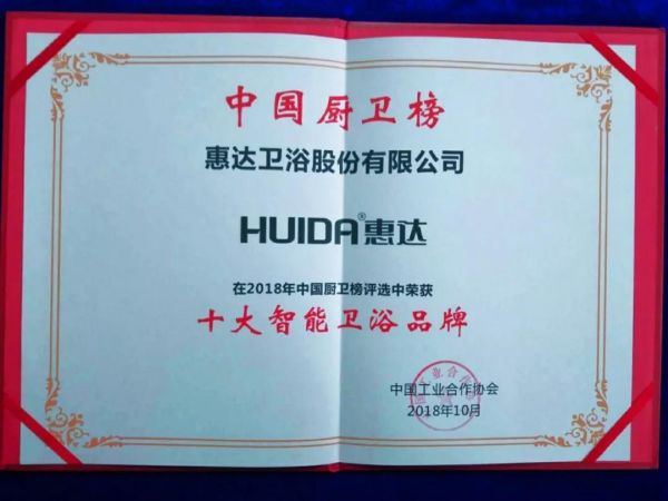 刚刚，惠达荣获“改革开放40年40<a target=
