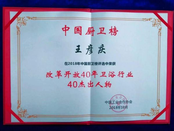 刚刚，惠达荣获“改革开放40年40<a target=