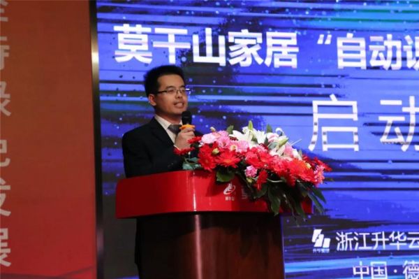 莫干山家居总经理助理梁琦·主持