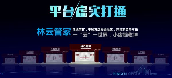 荣耀出战!PINGO国际欲借天猫双11赋能企业驶入新零售快车道