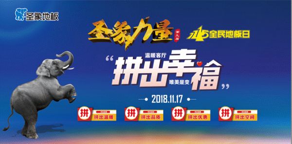 2018年圣象力量1115全民<a target=