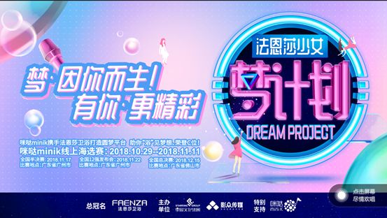 法恩莎少女·梦计划，“C”位出道等你来