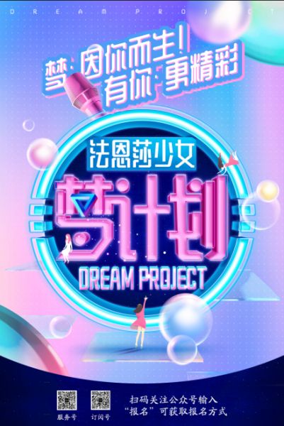 法恩莎少女·梦计划，“C”位出道等你来
