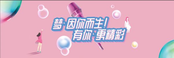 法恩莎少女·梦计划，“C”位出道等你来