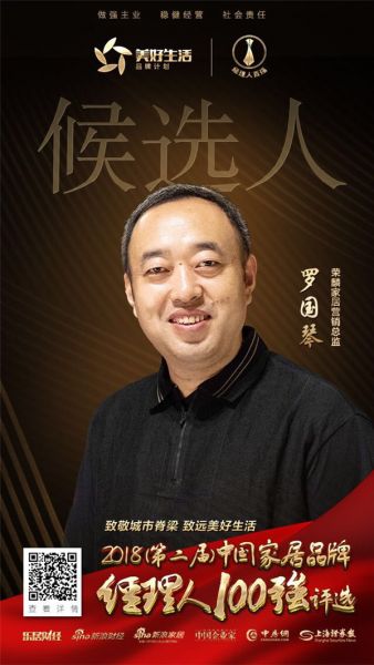 荣麟家居营销总监罗国琴