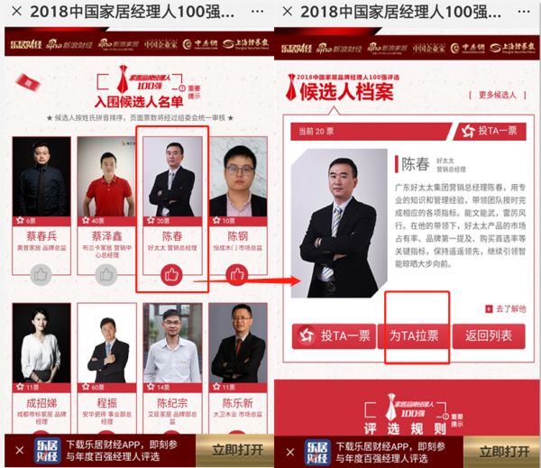 2018中国家居经理人100强网络票选启动