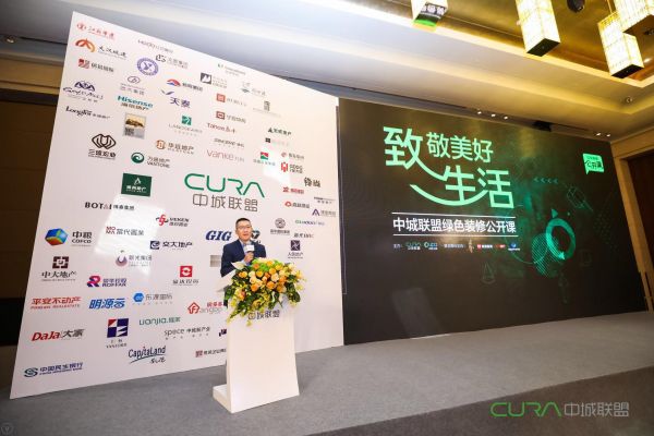 2018中城联盟公开课圆满收官,艾佳生活“住的共好式进化”全场吸睛