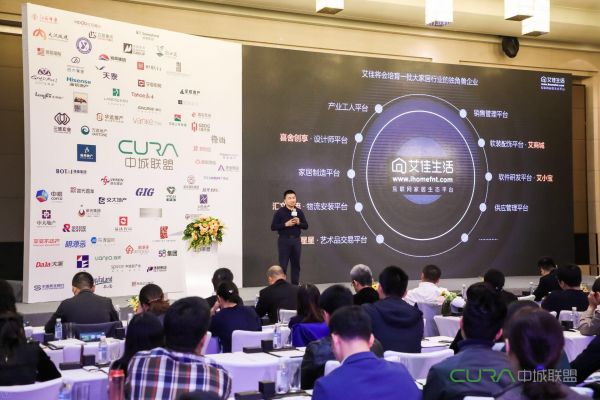 2018中城联盟公开课圆满收官,艾佳生活“住的共好式进化”全场吸睛