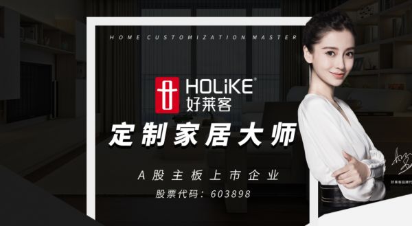 寒冬中的春生萌发，好莱客大力布局大家居赢未来