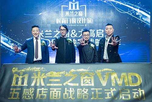 米兰之窗的VMD五感店面的战略顾问
